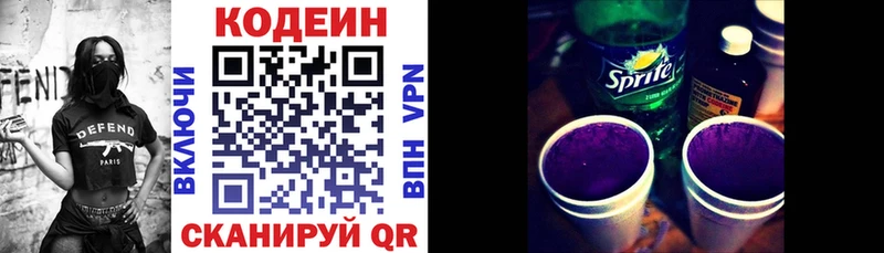 Codein напиток Lean (лин) цены Олонец